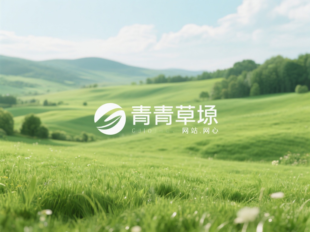 探索青青青草原网站的神秘绿色世界