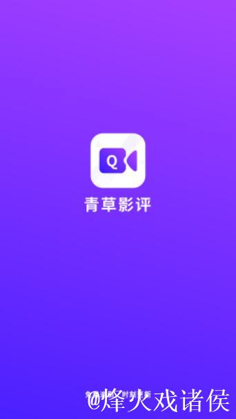 青青草影视：畅享高清热门影视大全